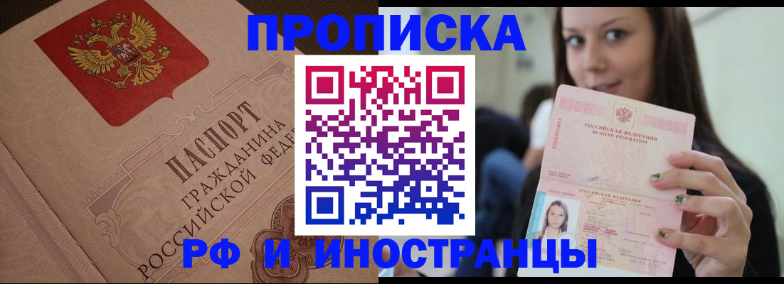 временная регистрация в квартире в Краснокаменске