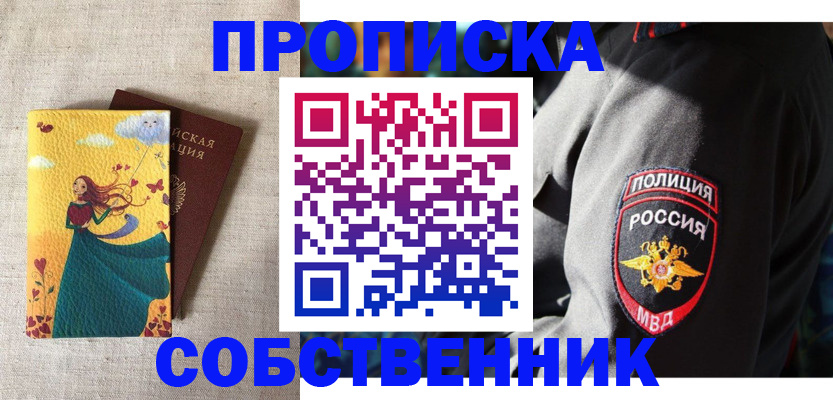временная регистрация адрес в Краснокаменске
