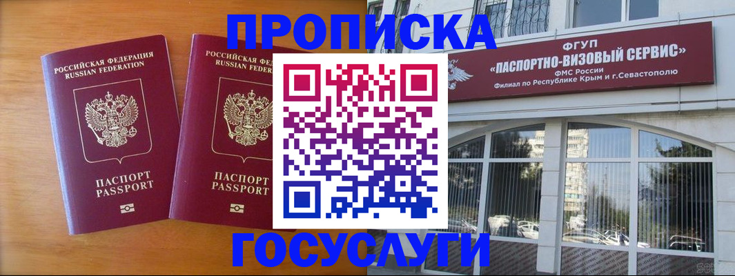 прописка ребенка в Краснокаменске