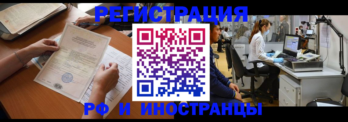 временная регистрация недорого в Краснокаменске
